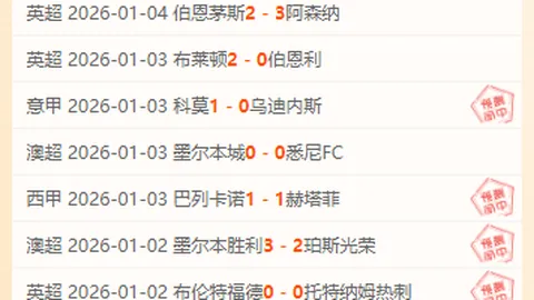 拜仁遭逆转，凯恩进球难救主，与榜首球队差距扩大至16分